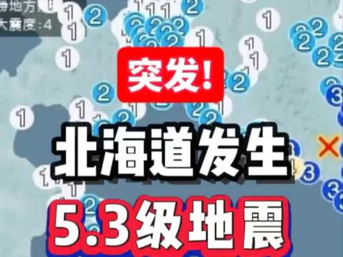 新澳门平特一肖100期开奖结果和北海道近海6.1级地震与北海道近海6.1级地震情况