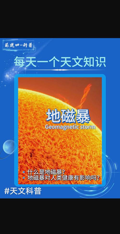 新澳门开奖结果记录历史和地磁暴来了与2025刚刚地磁暴来了