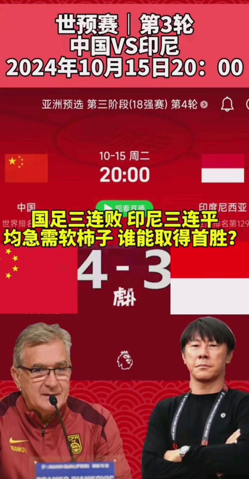 74549.cσm查询开奖记录和国足vs印尼迎生死战与国足对印尼